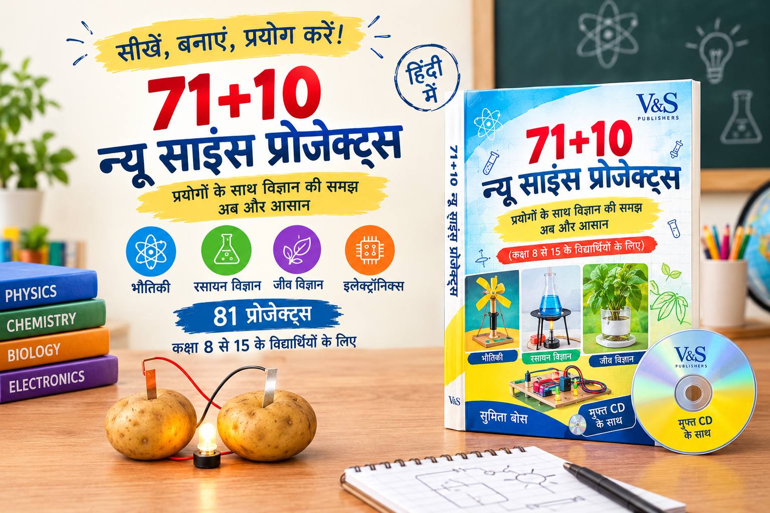 71+10 New Science Projects Hindi STEM activity book